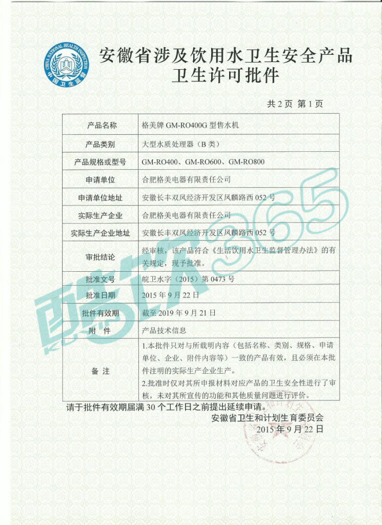 安徽省设计应用水卫生安全产品卫生许可批件.jpg
