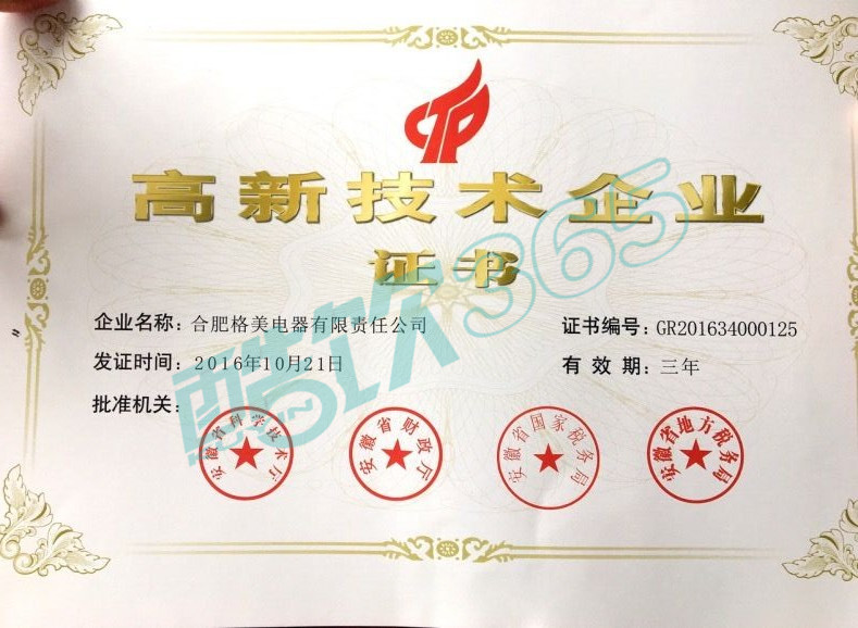 高新技术企业.jpg