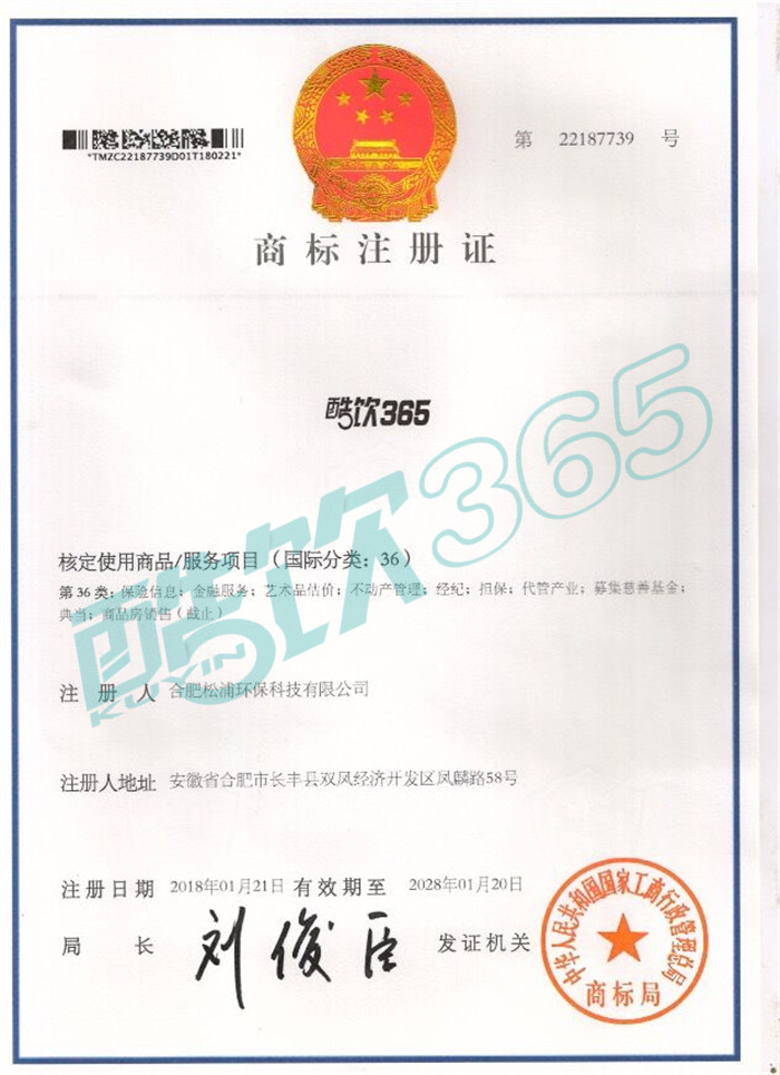 酷饮365商标注册证.jpg