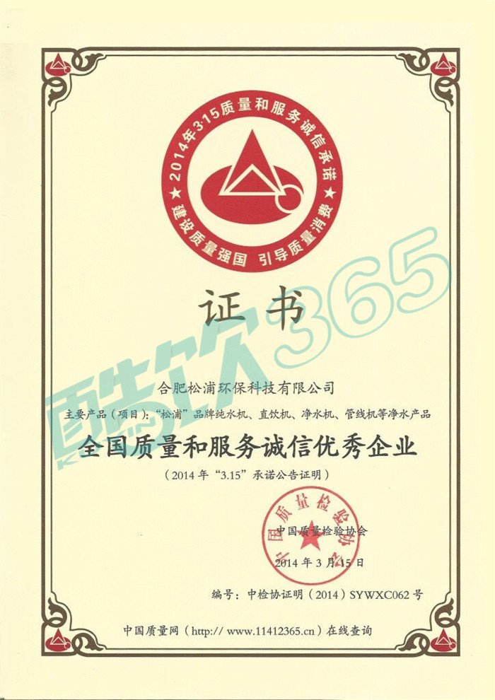 全国质量和服务诚信优秀企业.jpg