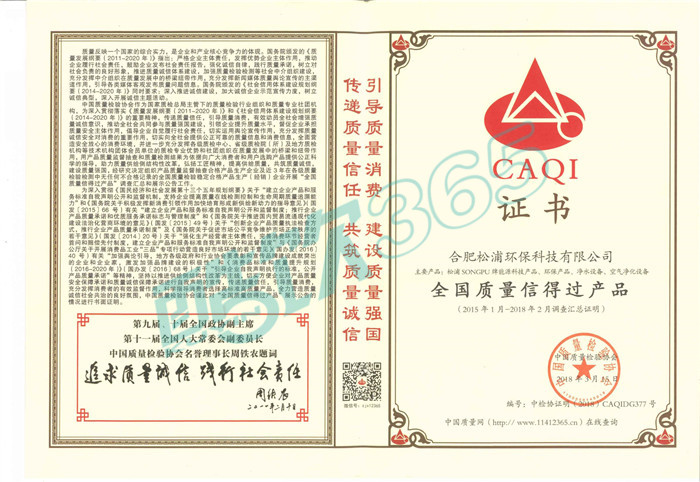 全国质量信得过产品.jpg