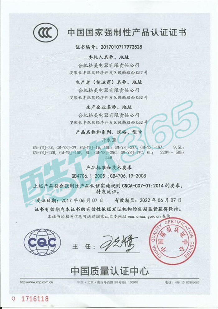 中国国家强制性产品认证证书.jpg