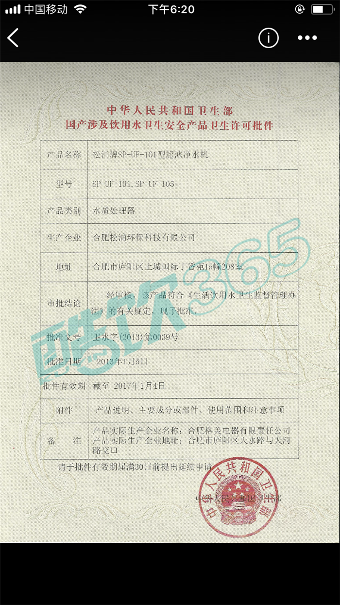 中华人民共和国卫生部国产涉及饮用水卫生安全产品卫生许可批件.png