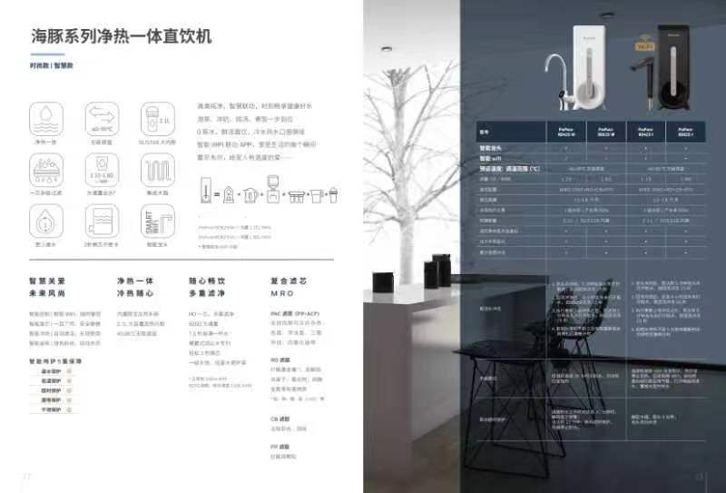 海豚系列静热一体直饮机