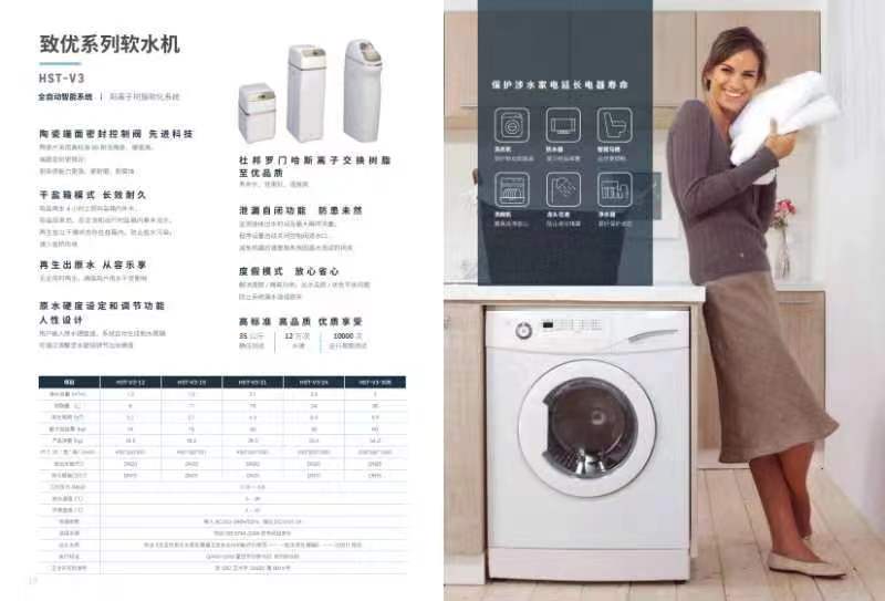 致优系列软水机