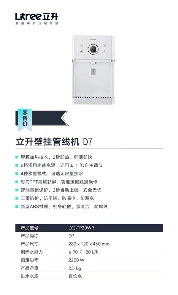 立升壁挂管线机D7