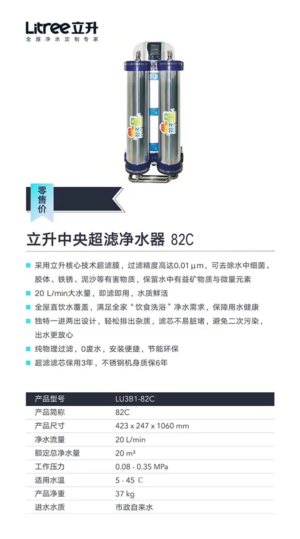 立升中央超滤净水器82C