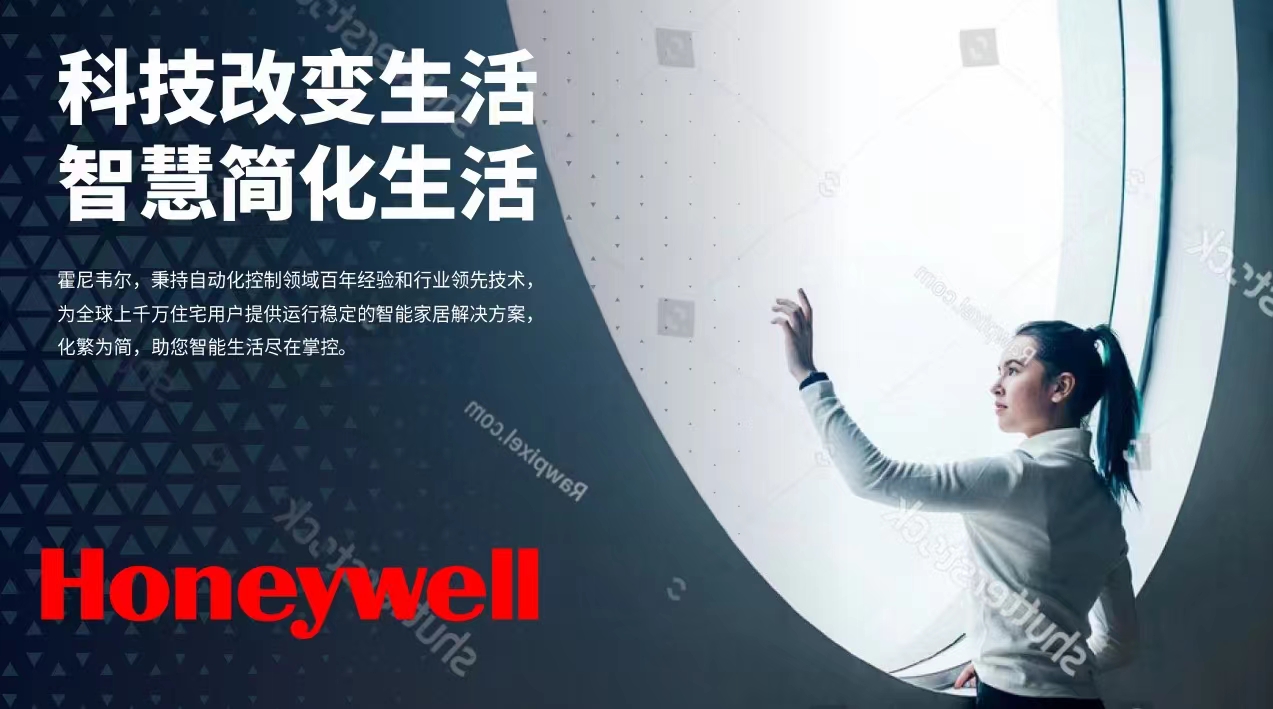 霍尼韦尔全屋净水