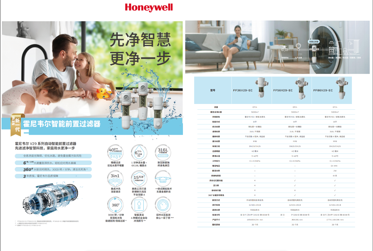 霍尼韦尔智能前置过滤器
