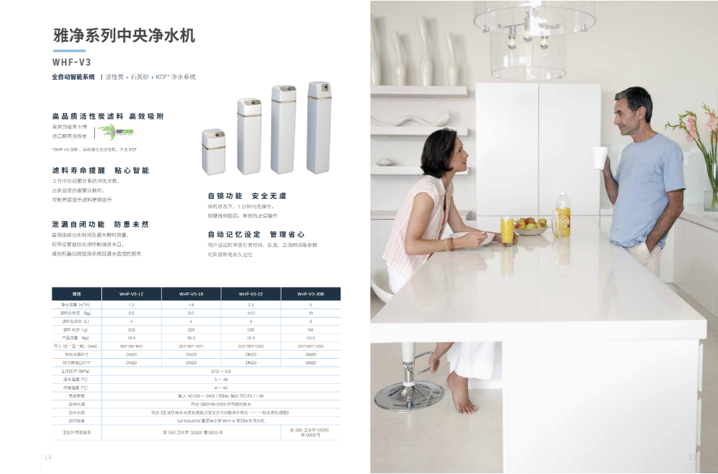 霍尼韦尔雅净系列中央净水机